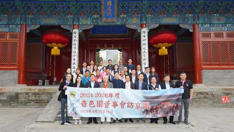 嗇色園新一屆董事會到北京拜訪國家宗教局及多間宮觀