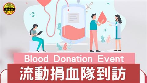 紅十字會流動捐血隊到訪嗇色園黃大仙祠