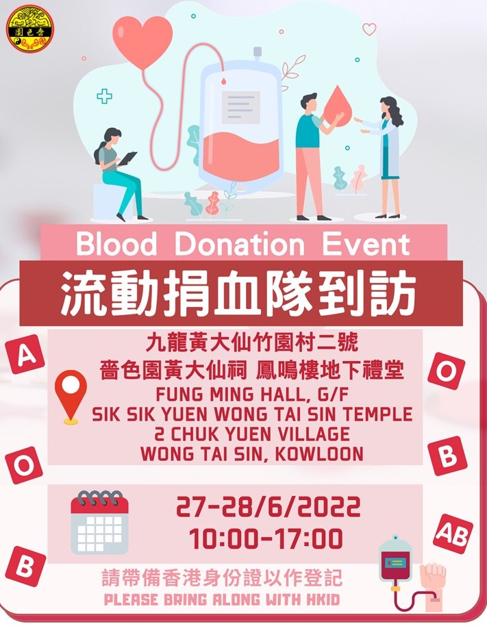 捐血poster
