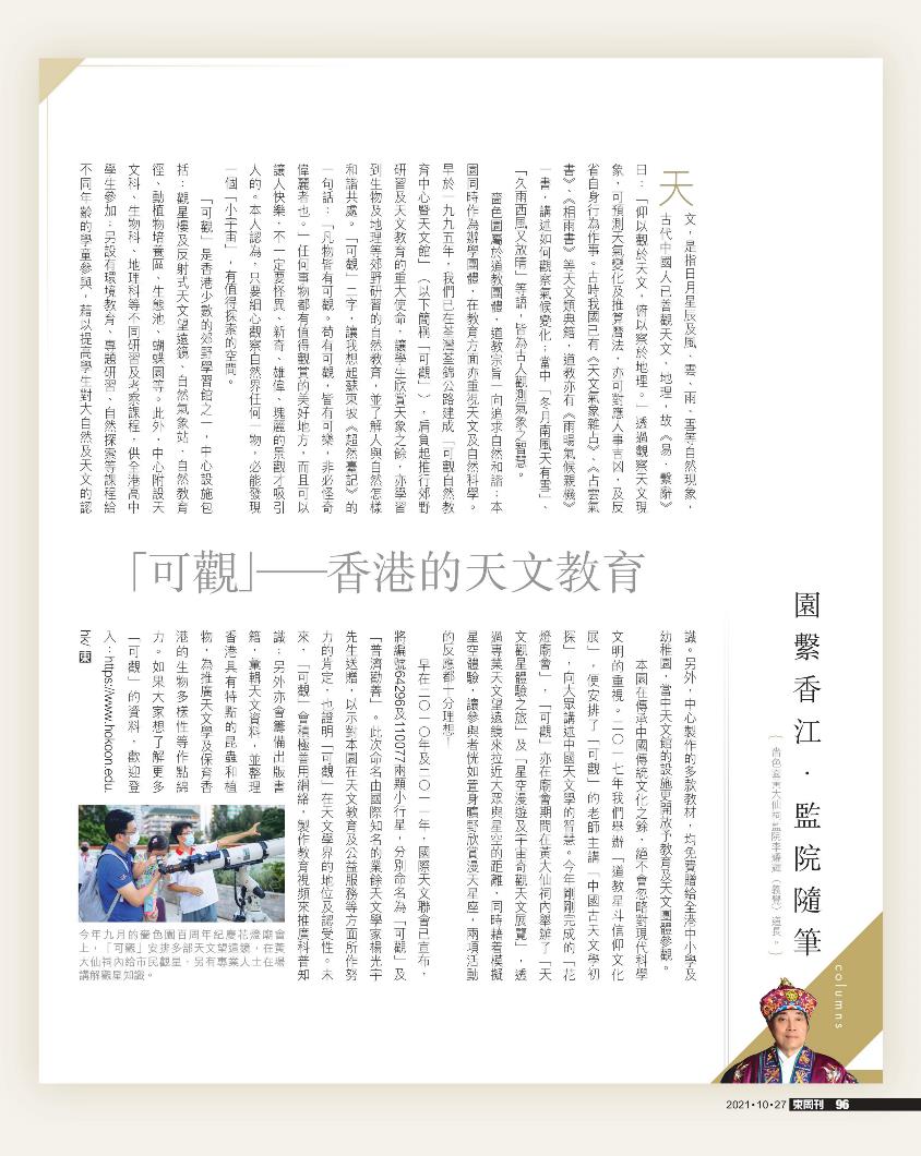 「可觀」——香港的天文教育_(pdf to jpg)