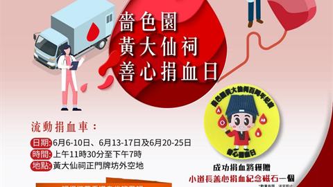 Sik Sik Yuen Wong Tai Sin Temple Blood Donation Day