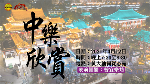 Visiting Wong Tai Sin Temple at Night | Chinese Music Concert