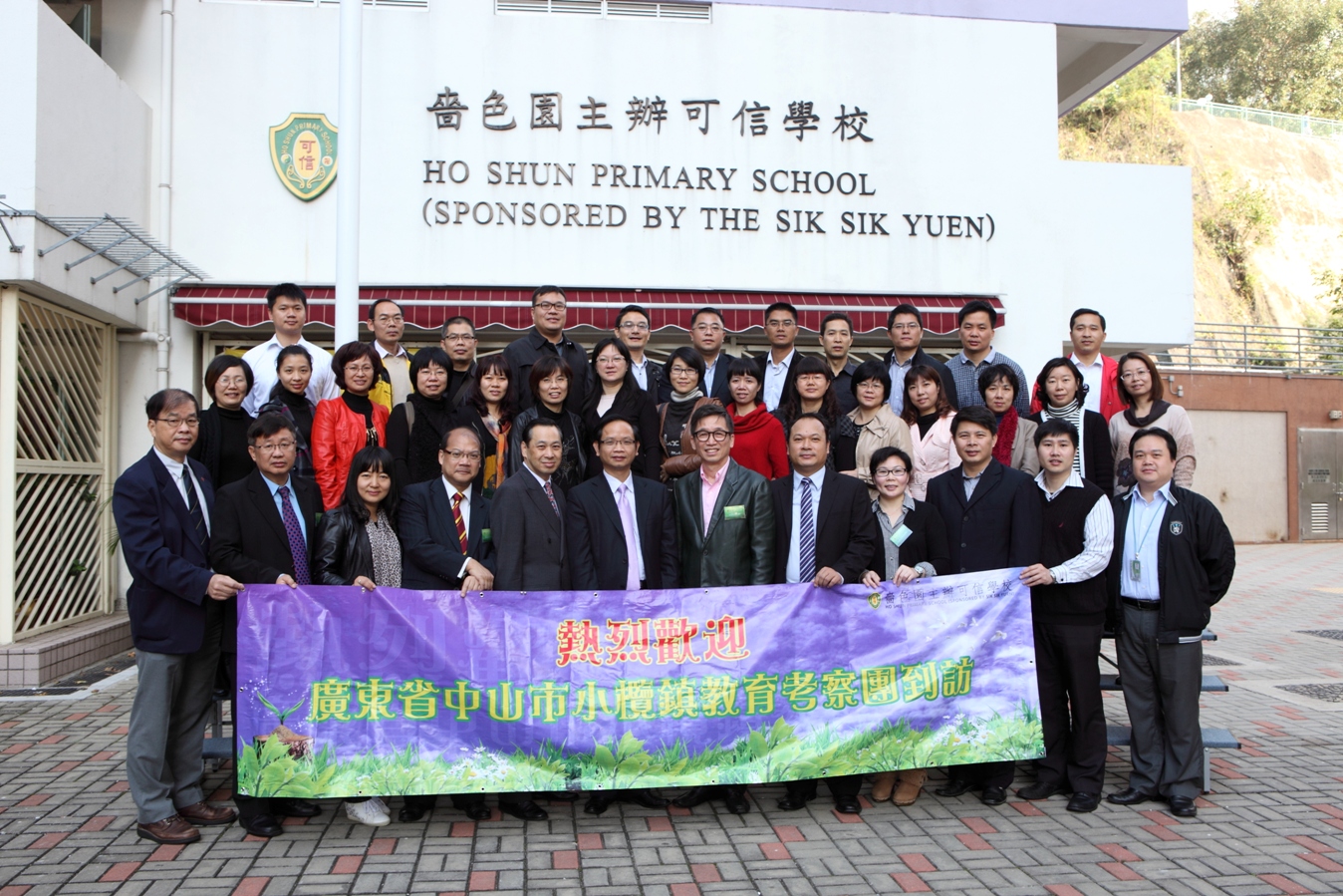 Education leaders of Xiaolan Town of Zhongshan Paid a Visit to Sik Sik Yuen’s Schools