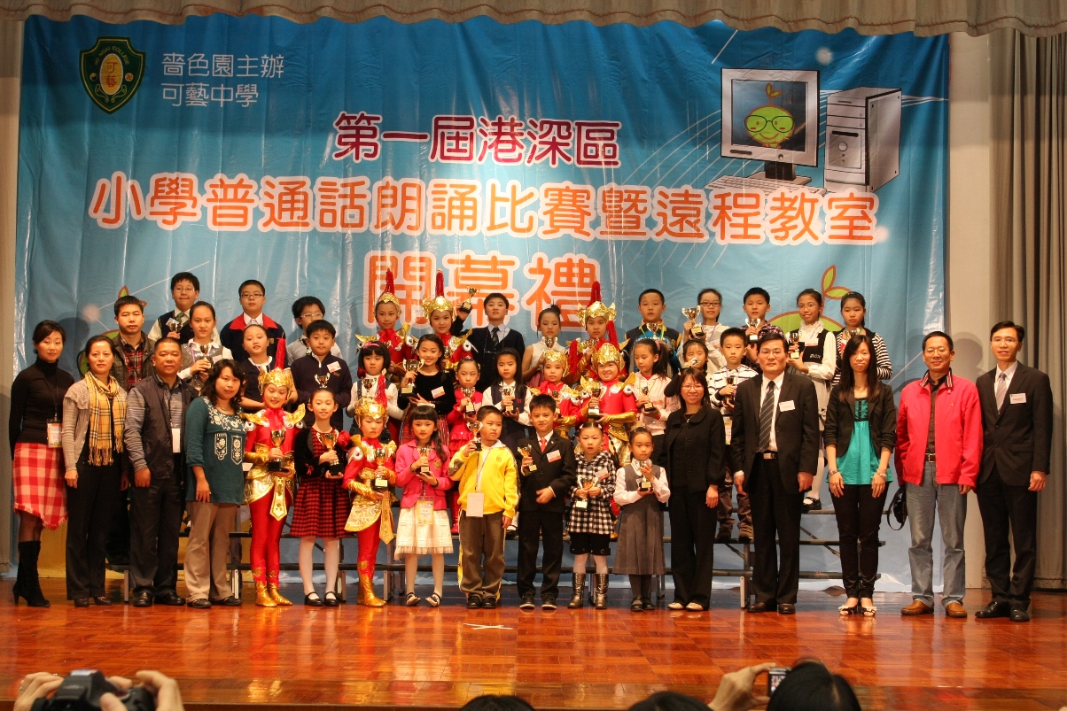 Hong Kong - Shenzhen Putonghua Speech CompetitionHong Kong - Shenzhen Putonghua Speech Competition