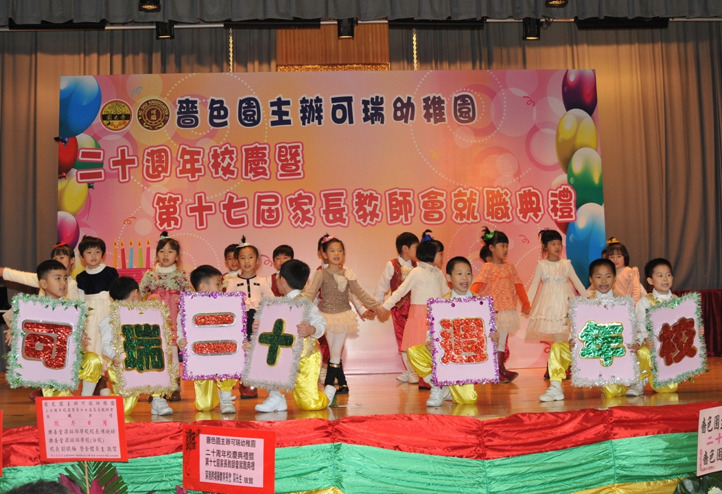 20th Anniversary of Ho Shui Kindergarten (Sponsored by Sik Sik Yuen)