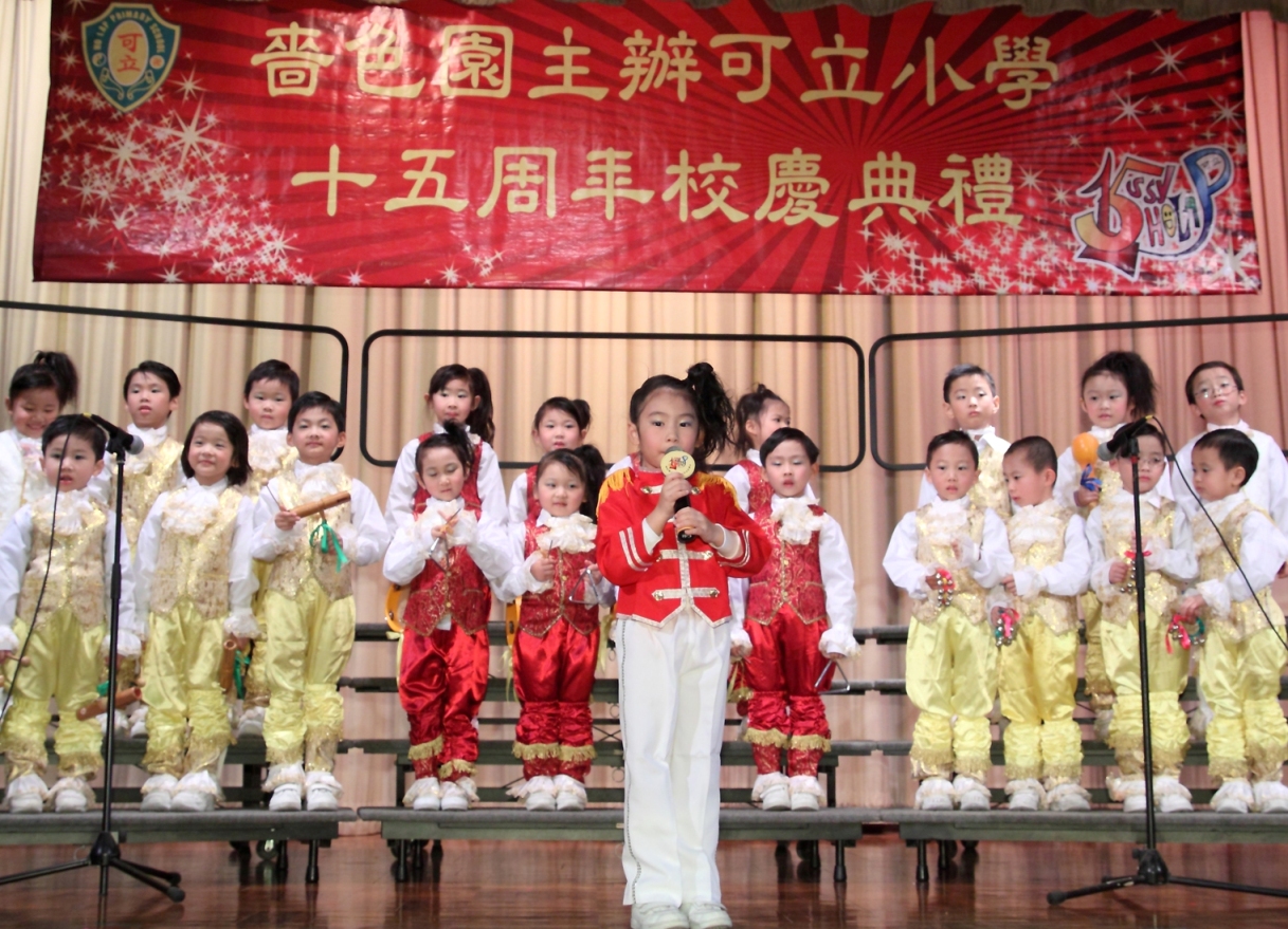 15th Anniversary Ceremony of Ho Lap Primary School (Sponsored by Sik Sik Yuen)