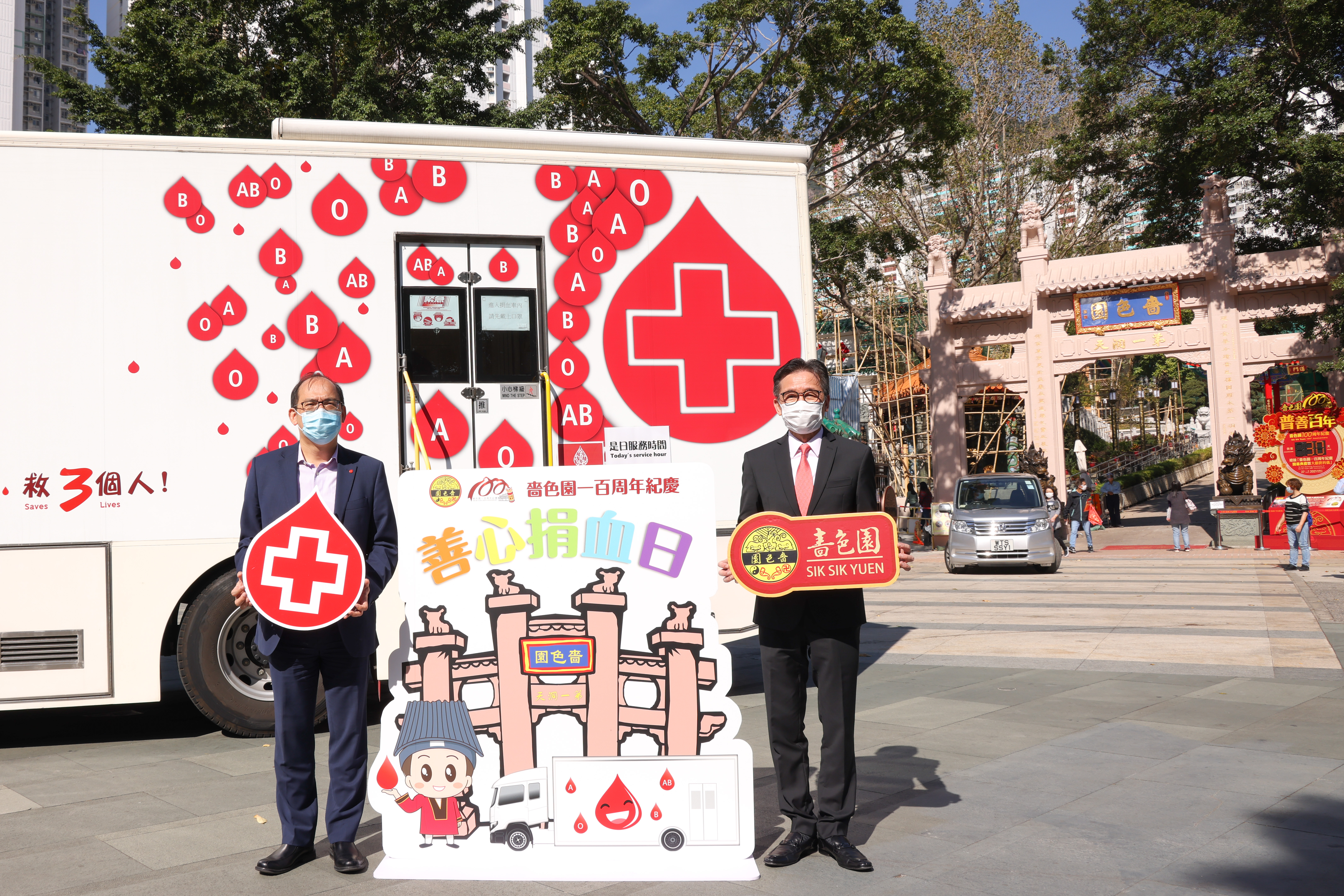 百周年紀慶全年捐血活動