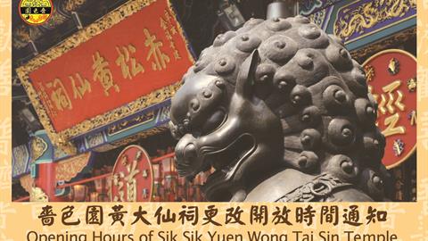 Opening Hours of Sik Sik Yuen Wong Tai Sin Temple