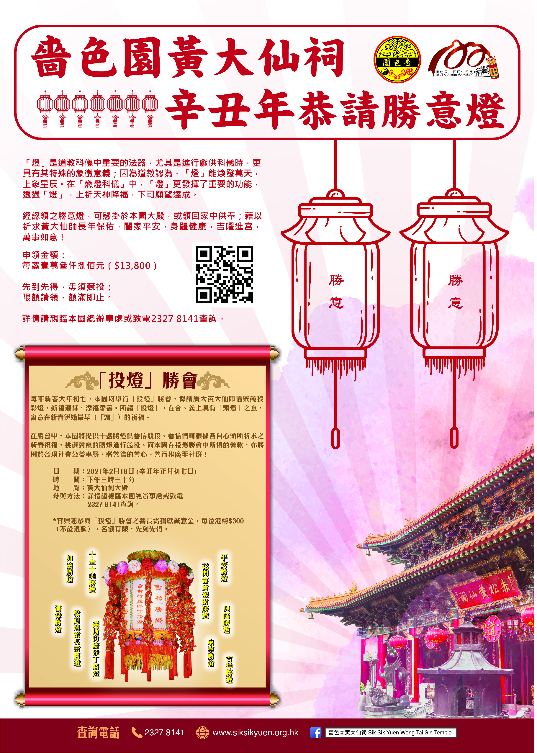 投燈及勝意燈2020