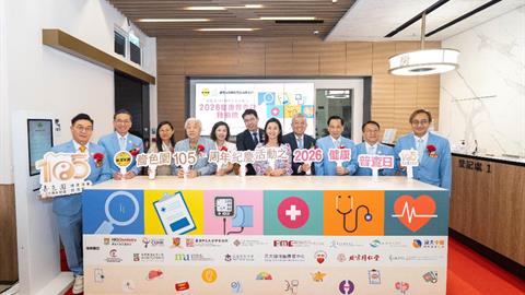嗇色園2026健康普查日正式啟動 新增阿茲海默症篩查等多項檢測 一連三日免費為市民提供健康檢查