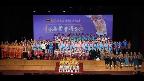 逾300道長、學生、耆英及義工跨代演出 齊心傳遞「普濟勸善」精神 嗇色園105周年紀慶 「傳承善業 普濟香江」綜合匯演 首演黃大仙師得道成仙故事 推廣「黃大仙信俗」