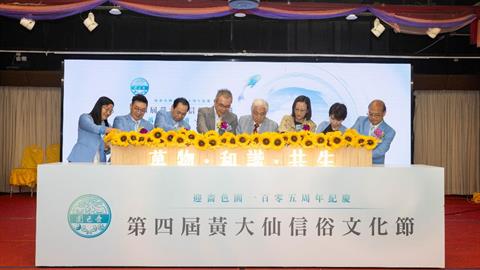 「迎嗇色園 105 周年紀慶：第四屆黃大仙信俗文化節」 探索萬物和諧共生之道