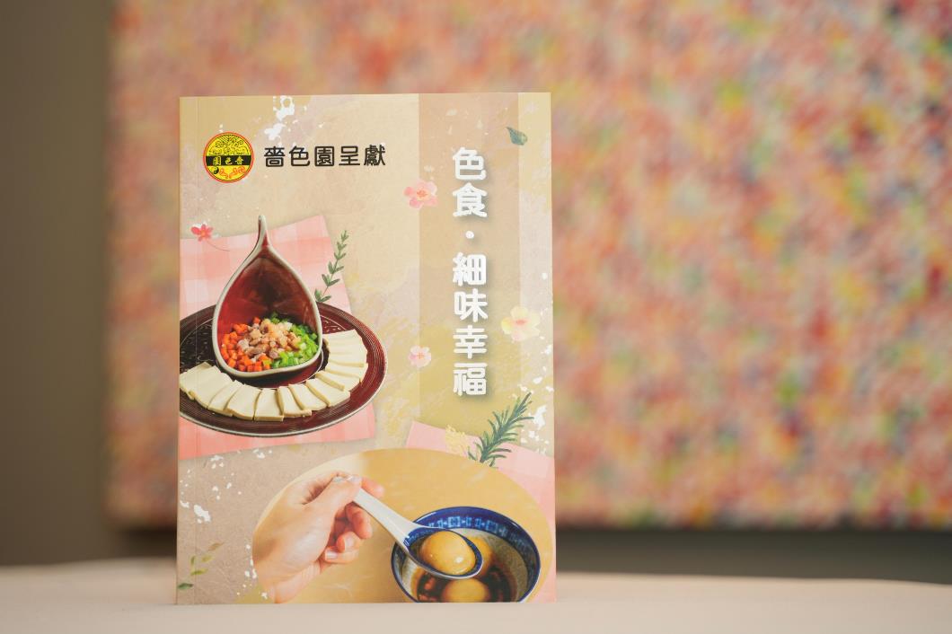 嗇色園書展2025新書推介會《色食．細味幸福》