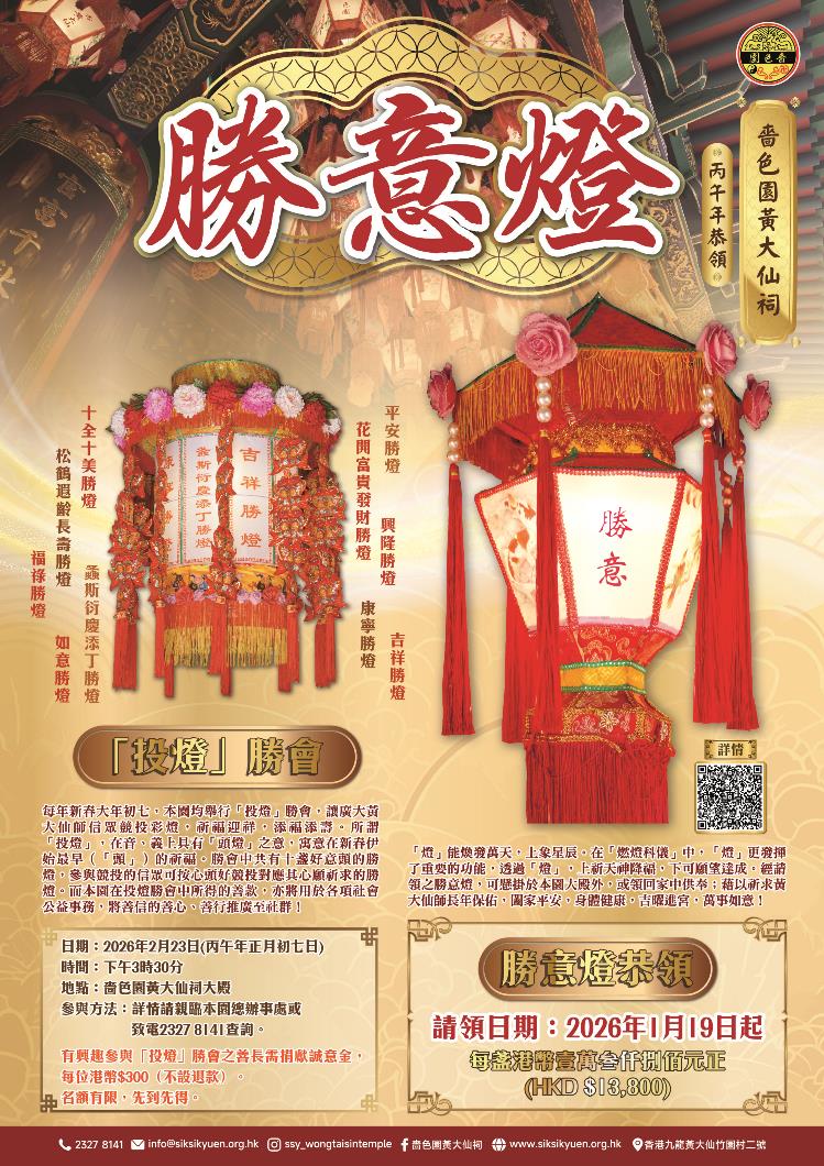 2025年勝意燈_A2 poster - V2_OL-01