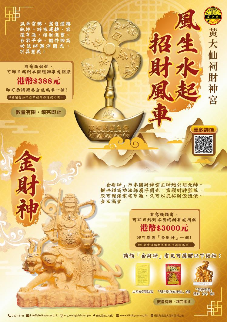 2026年財神像及風車_A2 - V2_Website-01
