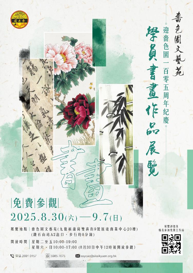 SSY_文藝苑展覽_POSTER_A2_outline_RGB