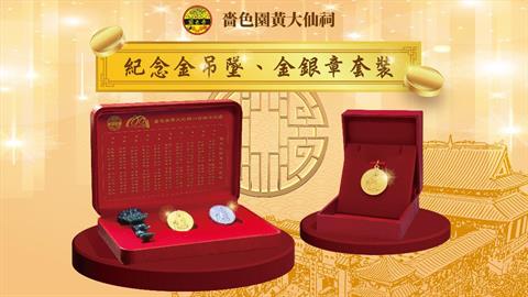 癸卯年（2023）黃大仙師上契結緣儀式