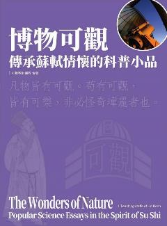 博物可觀封面