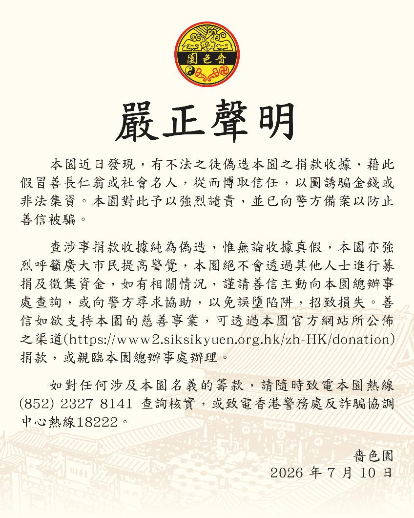 嚴正聲明-01