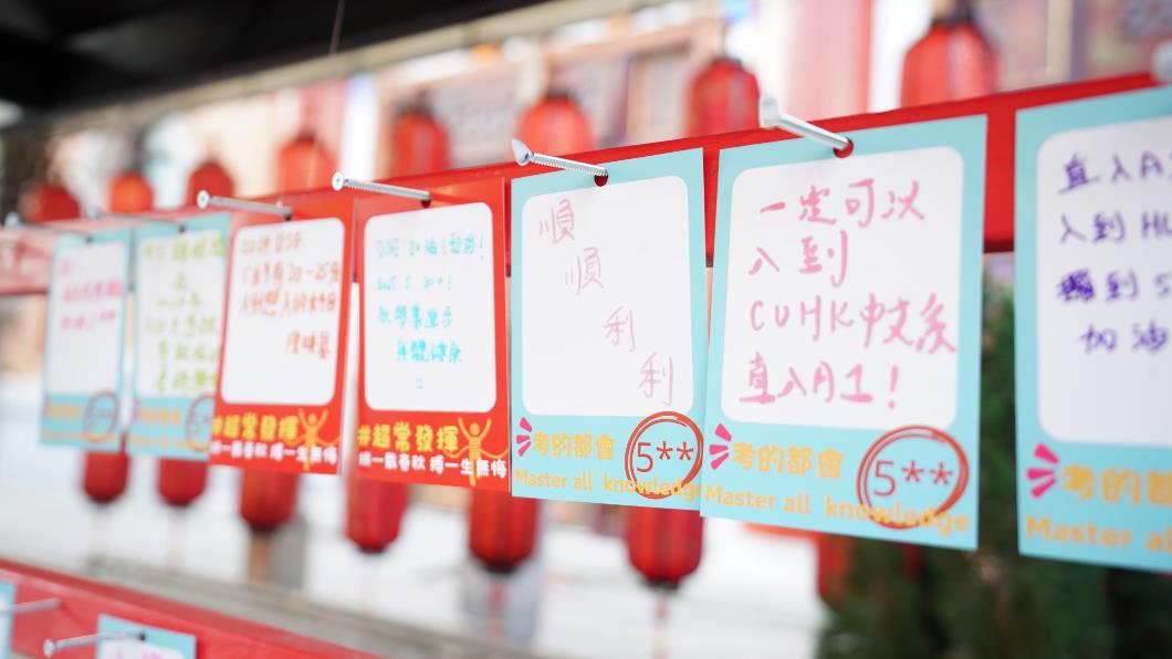 圖四. 考生可在「考生許願牆」上寫下願望，既求庇佑，亦昭信心。