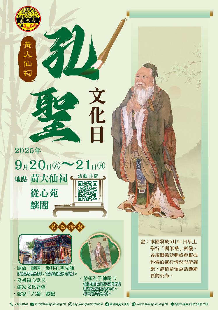 孔聖文化日_poster_RGB