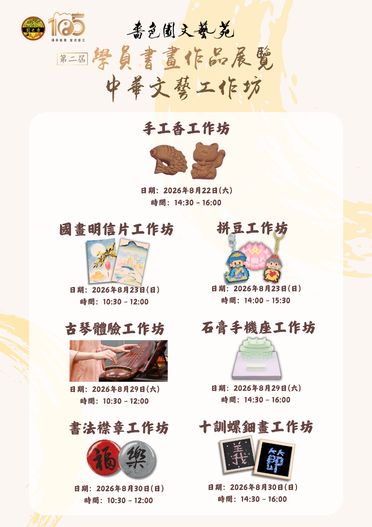 書畫展文藝工作坊Poster