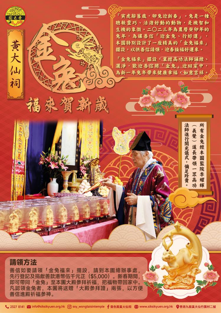 金兔福來賀新歲