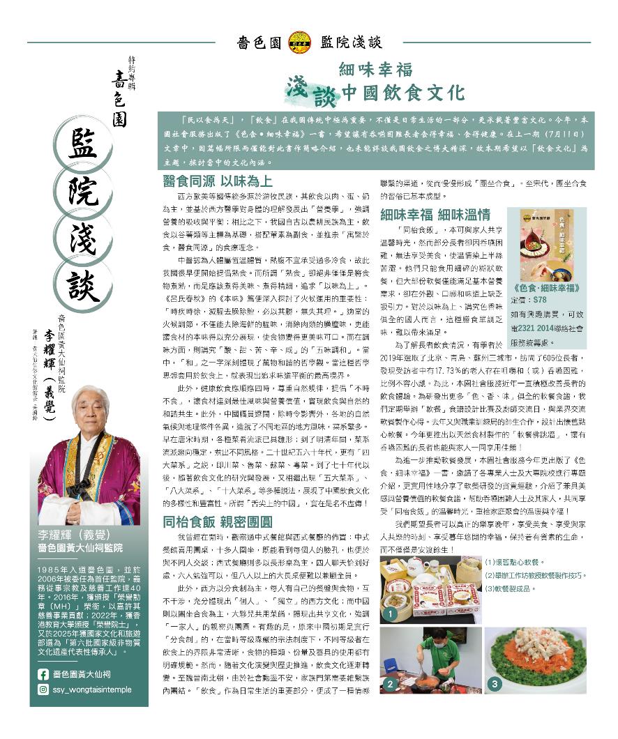 103.監院淺談_淺談中國飲食文化