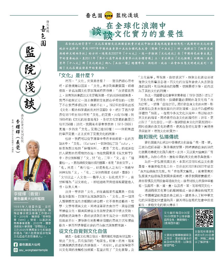 監院淺談-談談文化實力的重要性