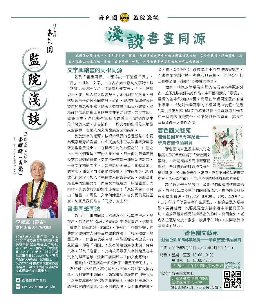 淺談書畫同源_RGB