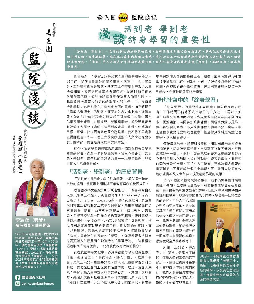 监院浅谈--活到老学到老