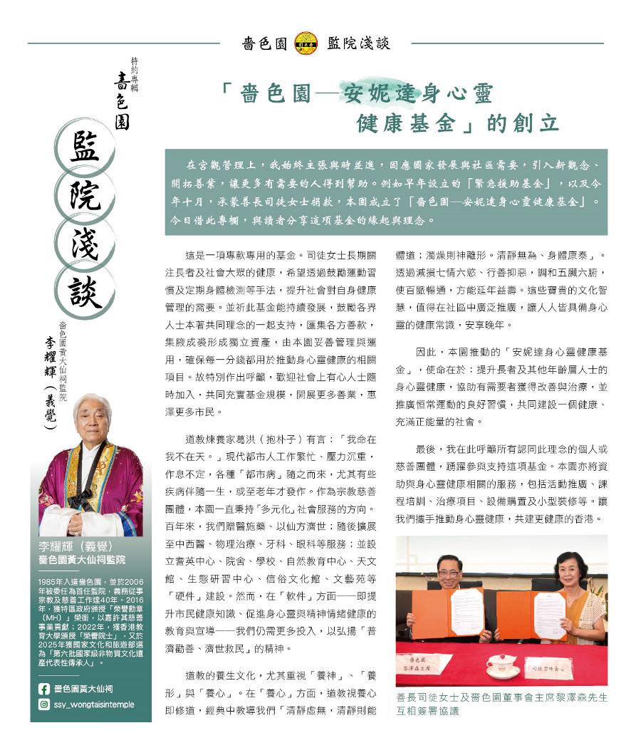 监院浅谈-安妮达基金