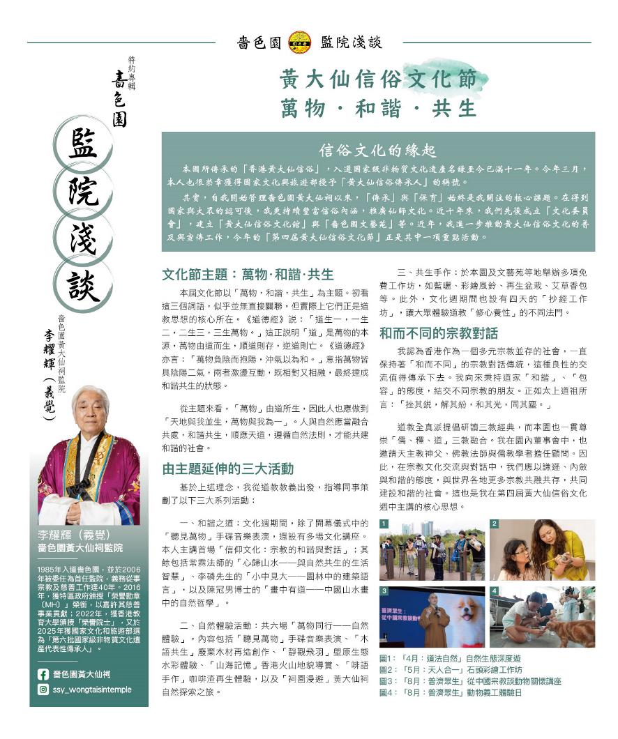 監院淺談-文化節