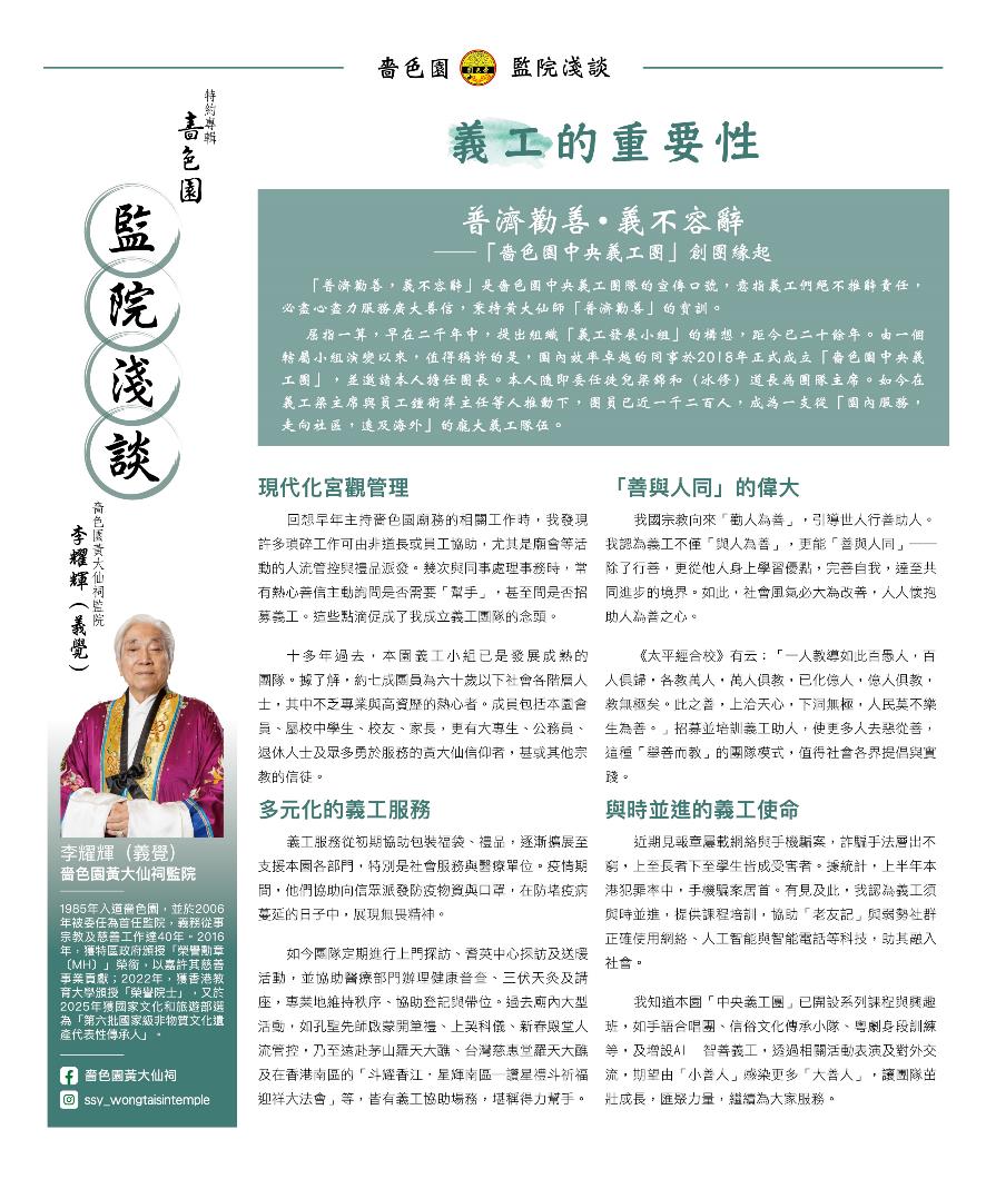 監院淺談-義工的重要性_website upload