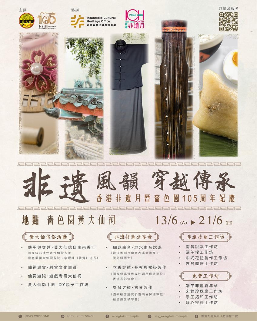 非遺_WEB-Poster.jpg