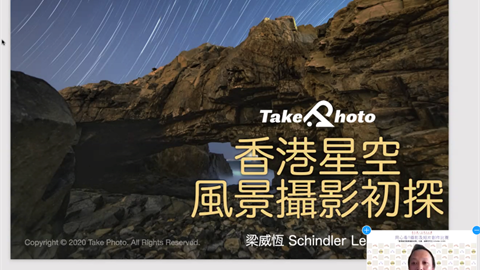 攝影技巧星級講座(三)資深天文攝影師梁威恆先生「香港星空風景攝影初探」