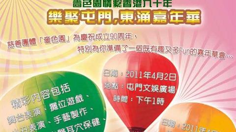 Commemorative Carnival of the 90th Anniversary of Sik Sik Yuen