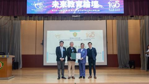 人工智能｜嗇色園主辦可道中學舉辦未來教育論壇 探討AI教學新路徑