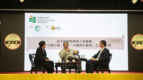 國學講堂-《莊子的無知無用人生藝術：從「小知小用」轉到「大無知大無用」之大知大用》