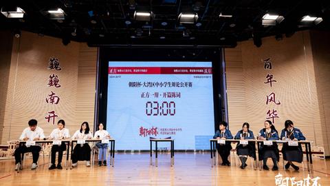 2023年朝陽盃粵港澳大灣區中小學生華語辯論公開賽