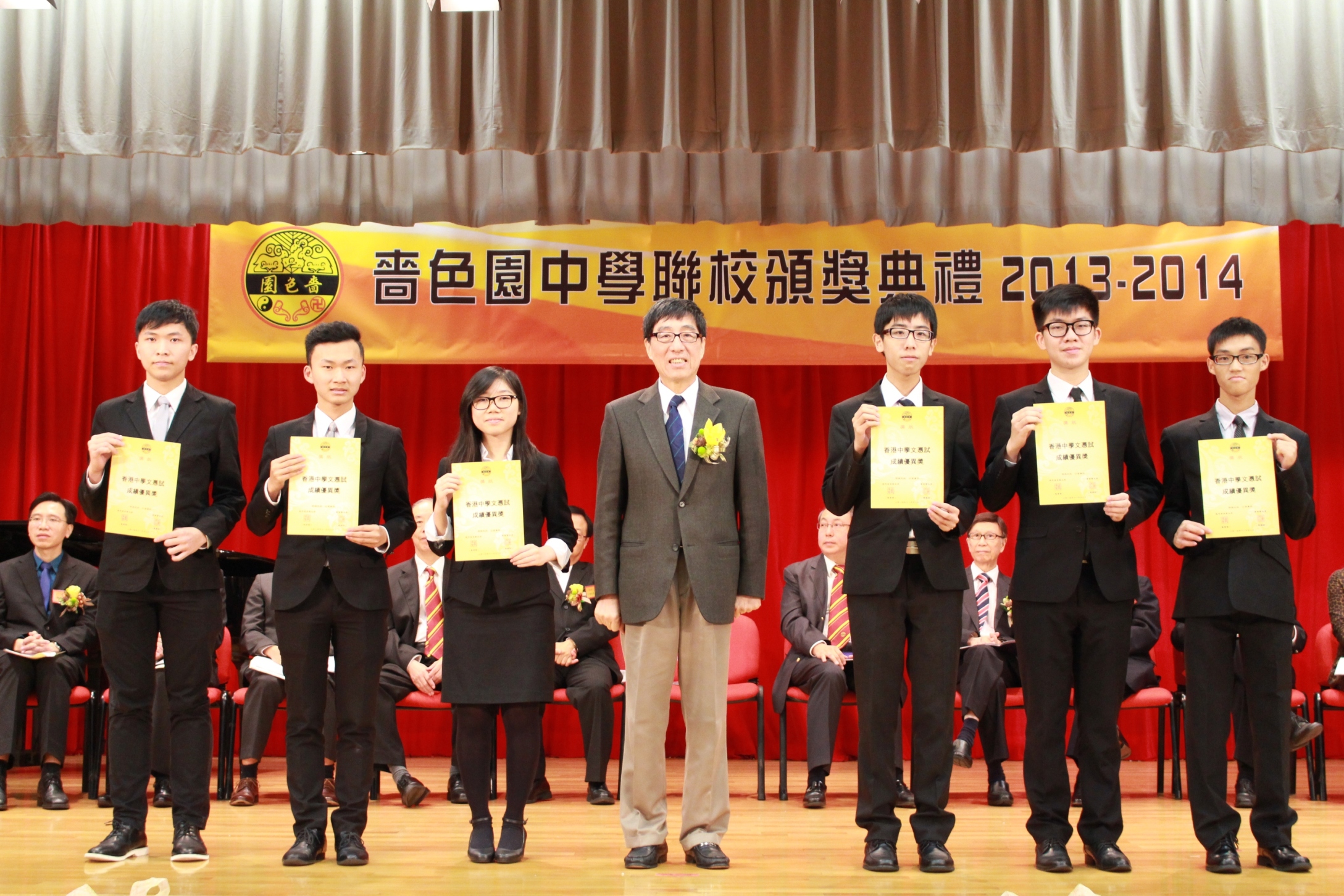 Joint Secondary School Prize Presentation Ceremony