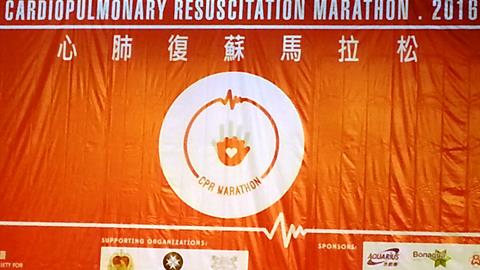 Sik Sik Yuen Teachers and Alumni Team up for CPR Marathon 2016