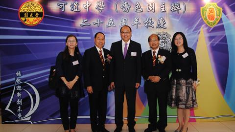 Celebration Ceremony of the 25th Anniversary of Ho Dao College (Sponsored by Sik Sik Yuen)