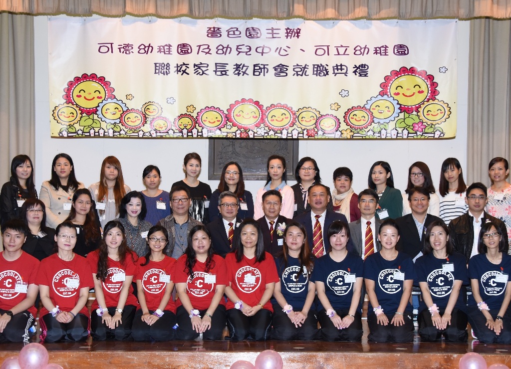 Joint Inauguration Ceremony of the Parent-Teacher Association of SSY Ho Tak Kindergarten / Child Care Centre and Ho Lap Kindergarten
