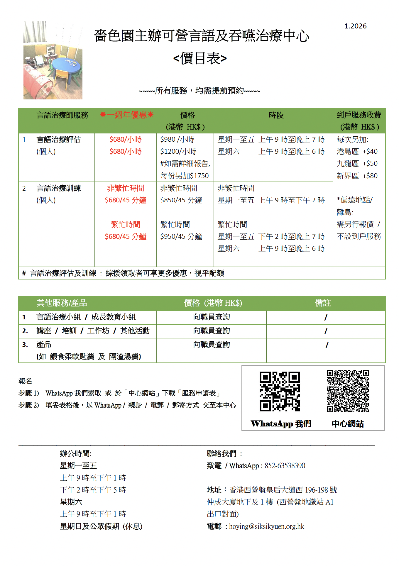 可營_價目表 1.2026