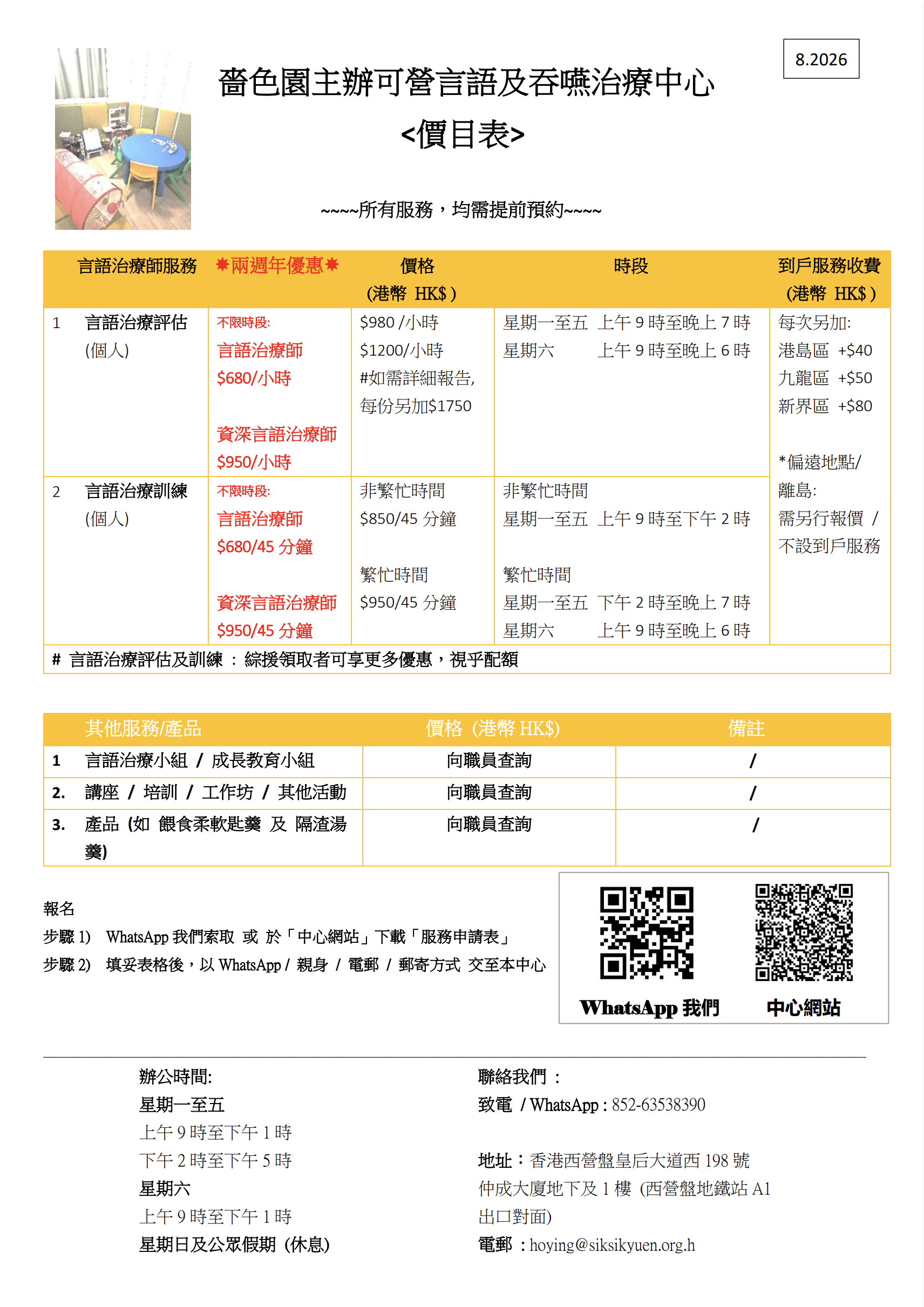 可營_價目表-8-2026