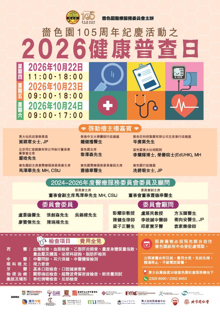 2026健康普查日 1