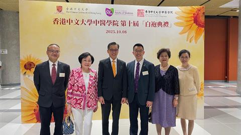 香港中文大学中医学院第十届「白袍典礼」