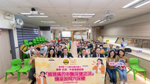 嗇色園 105 周年紀慶活動之醫療•社服: 外展健康服務 「頭肩頸的中醫保健之法」講座及耳穴保健
