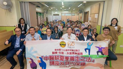 嗇色園 105 周年紀慶活動之醫療•社服: 外展健康服務 「中醫談夏季養生之法」講座及耳穴保健